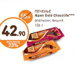 Акция - ПЕЧЕНЬЕ Alpen Gold Chocolife***