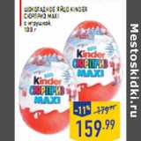 Магазин:Лента,Скидка:Шоколадное яйцо KINDER сюрприз maxi