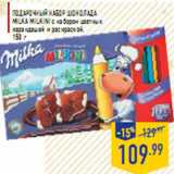 Магазин:Лента,Скидка:Подарочный набор шоколада MILKA Milkini