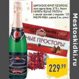 Магазин:Лента,Скидка:Шампанское КОРНЕТ Российское Конфеты РОДНЫЕ ПРОСТОРЫ