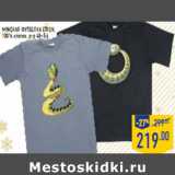 Магазин:Лента,Скидка:Мужская футболка ETRON,100% хлопок, р-р 48–56