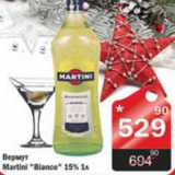 Магазин:Авоська,Скидка:ВЕРМУТ MARTINI