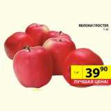 Магазин:Пятёрочка,Скидка:яблоки глостер