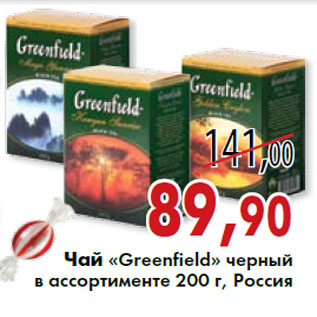 Акция - Чай «Greenfield» черный