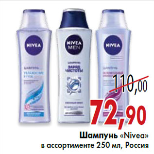 Акция - Шампунь «Nivea»