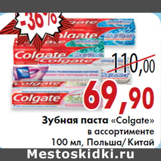 Акция - Зубная паста «Colgate»