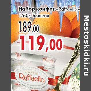 Акция - Набор конфет «Raffaello»