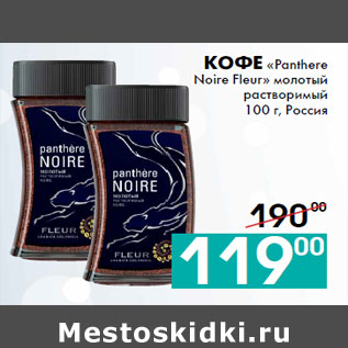 Акция - Кофе «Panthere Noire Fleur»