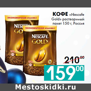 Акция - Кофе «Nescafe Gold»