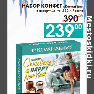 Акция - Набор конфет «Комильфо» в ассортименте 232 г, Россия