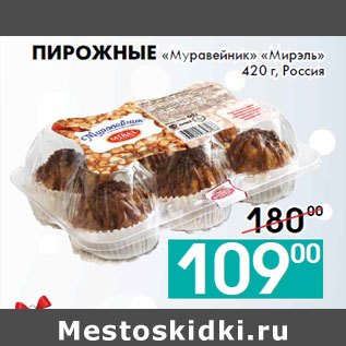 Акция - Пирожные «Муравейник» «Мирэль» 420 г, Россия