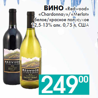 Акция - Вино «Redwood» «Chardonnay»/«Merlot»