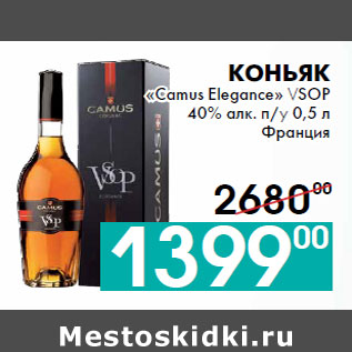 Акция - Коньяк «Camus Elegance» VSOP