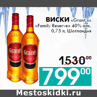 Акция - Виски «Grant’s» «Family Reserve»