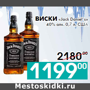 Акция - Виски «Jack Daniel’s»