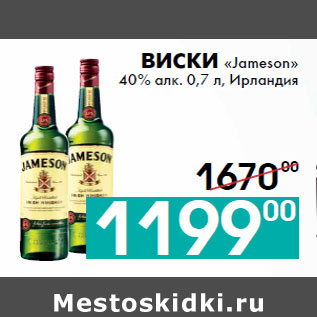 Акция - Виски «Jameson»