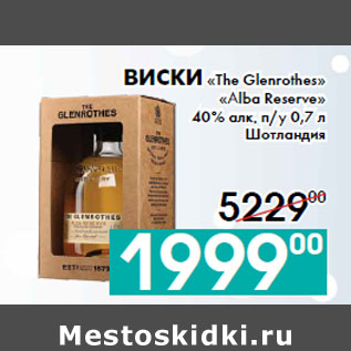 Акция - Виски «The Glenrothes» «Alba Reserve»