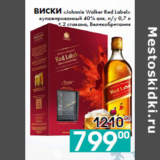 Акция - Виски «Johnnie Walker Red Label»