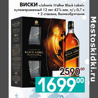 Акция - Виски «Johnnie Walker Black Label»