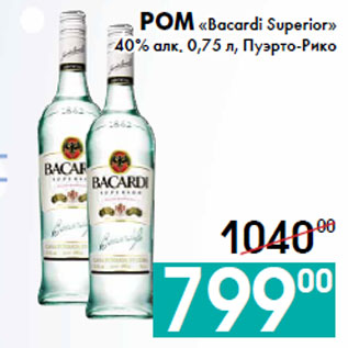 Акция - Ром «Bacardi Superior»