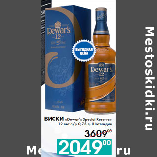 Акция - Виски «Dewar’s Special Reserve»