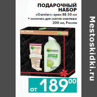 Акция - Подарочный набор «Garnier»: