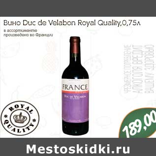 Акция - Вино Duc de Velabon Royal Quality
