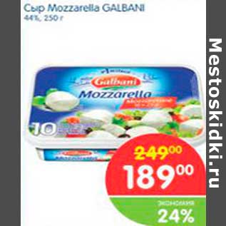 Акция - Сыр Mozzarella Galbani 44%