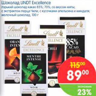 Акция - Шоколад Lindt Excellence