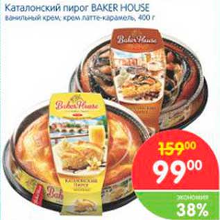 Акция - Каталонский пирог Baker House