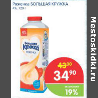 Акция - Ряженка Большая Кружка 4%
