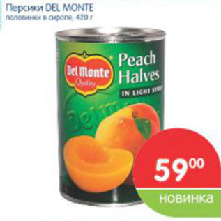 Акция - ПЕРСИКИ DEL MONTE