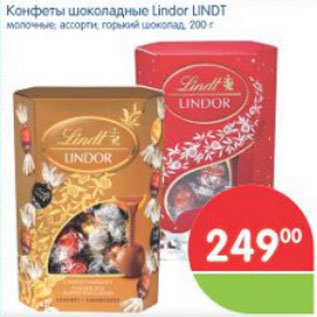 Акция - КОНФЕТЫ ШОКОЛАДНЫЕ LINDOR LINDT