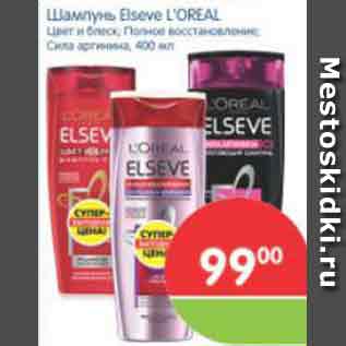 Акция - Шампунь Elseve L`OREAL