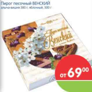 Акция - Пирог песочный ВЕНСКИЙ