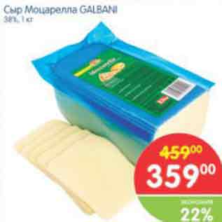 Акция - Сыр Моцарелла GALBANI 38%