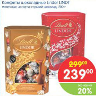 Акция - Конфеты шоколадные Lindor Lindt