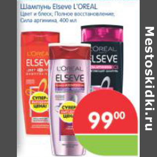 Акция - Шампунь Elseve L`OREAL