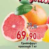 Седьмой континент, Наш гипермаркет Акции - Грейпфрут
красный 1 кг