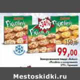 Магазин:Седьмой континент, Наш гипермаркет,Скидка:Замороженная пицца «Buitoni»
«Piccolinis» 
