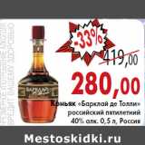 Магазин:Седьмой континент, Наш гипермаркет,Скидка:Коньяк «Барклай де Толли»
