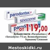 Магазин:Седьмой континент, Наш гипермаркет,Скидка:Зубная паста «Paradontax»/
«Sensodyne» 