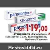 Седьмой континент, Наш гипермаркет Акции - Зубная паста «Paradontax»/
«Sensodyne» 