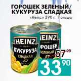 Магазин:Седьмой континент, Наш гипермаркет,Скидка:Горошек зеленый/
Кукуруза сладкая
«Heinz» 