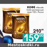 Седьмой континент, Наш гипермаркет Акции - Кофе «Nescafe
Gold» 