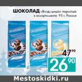 Магазин:Седьмой континент,Скидка:Шоколад «Воздушный» 