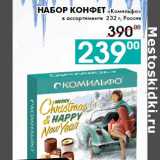 Седьмой континент, Наш гипермаркет Акции - Набор конфет «Комильфо»
в ассортименте 232 г, Россия