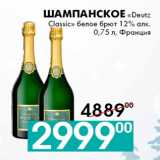 Магазин:Седьмой континент, Наш гипермаркет,Скидка:Шампанское «Deutz
Classic» 