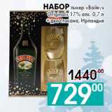 Седьмой континент, Наш гипермаркет Акции - Набор ликер «Baileys
Original» 17% алк. 0,7 л
+ два стакана, Ирландия