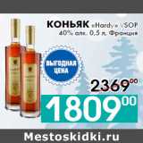 Магазин:Седьмой континент,Скидка:Коньяк «Hardy» VSOP
